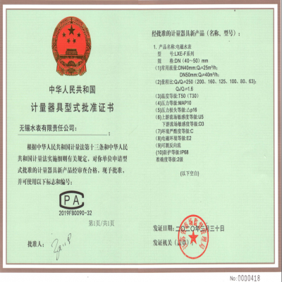 無錫水表有限責(zé)任公司電磁水表正式上線！